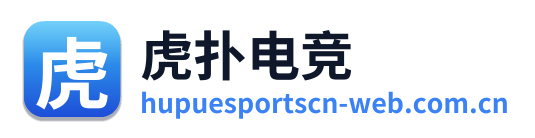 虎扑电竞